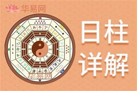 金匱八字|【日柱金匱】日柱金匱：財運亨通，福氣滿盈